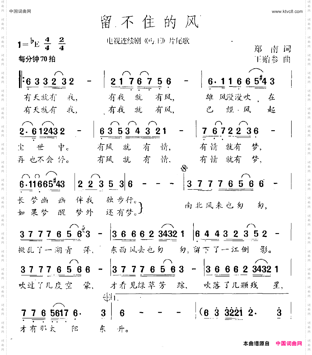 留不住的风_电视剧《丐王》片尾曲