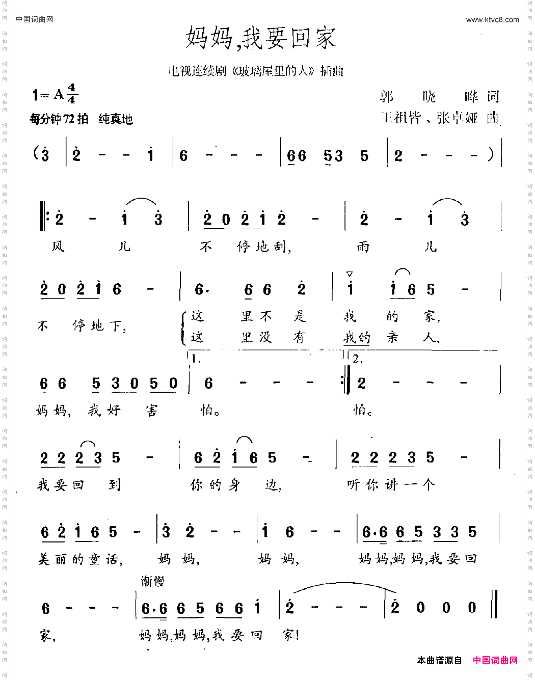 妈妈，我要回家_连续剧《玻璃屋里的人》插曲