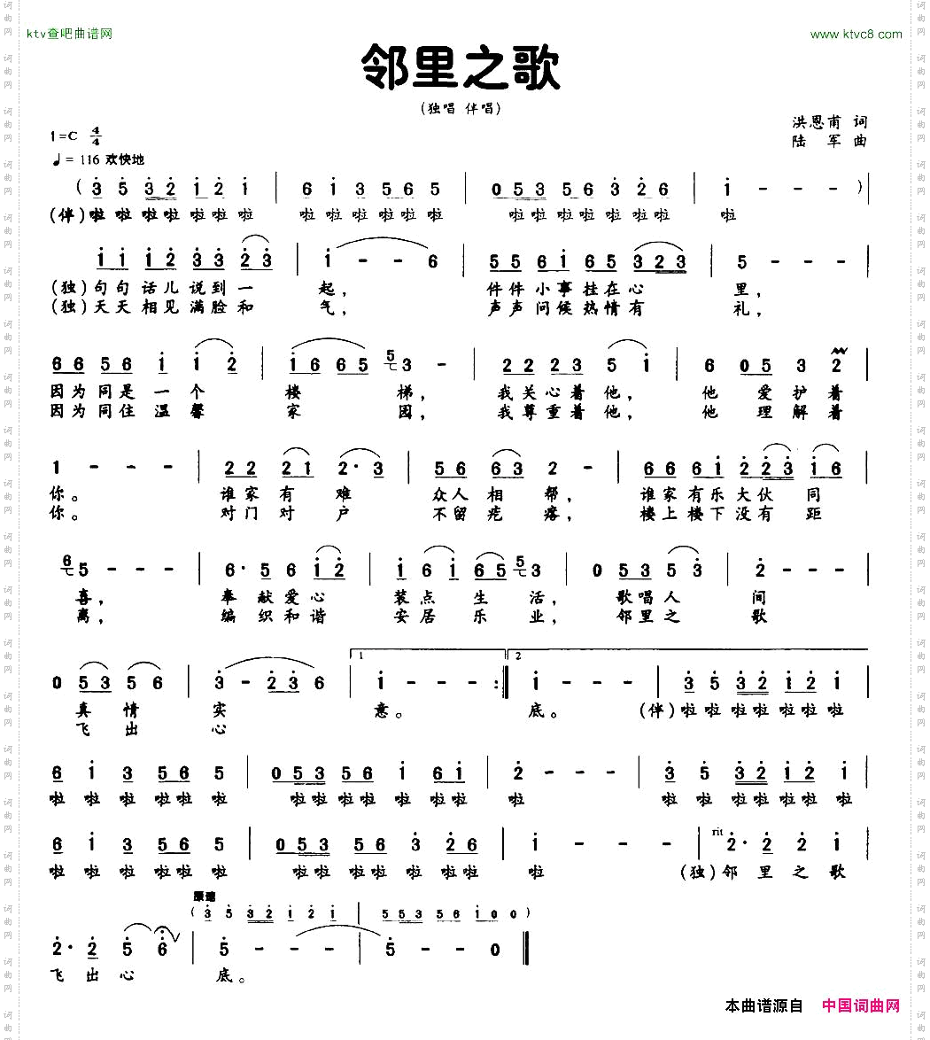 邻里之歌独唱伴唱