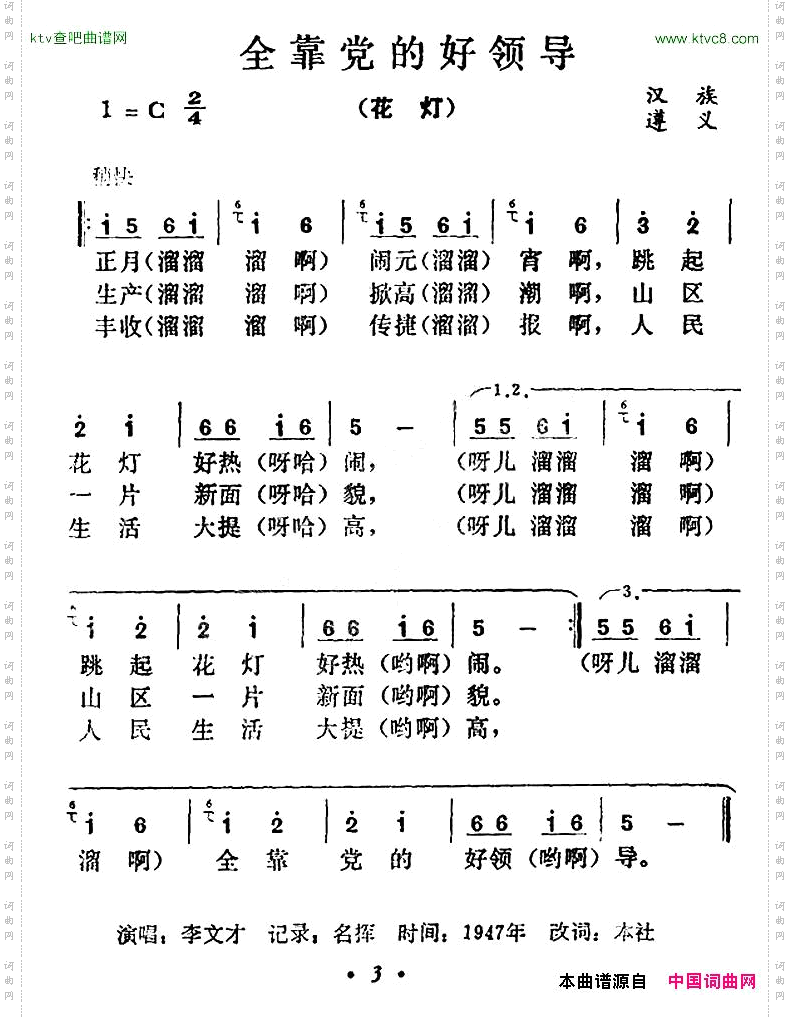 全靠党的好领导
