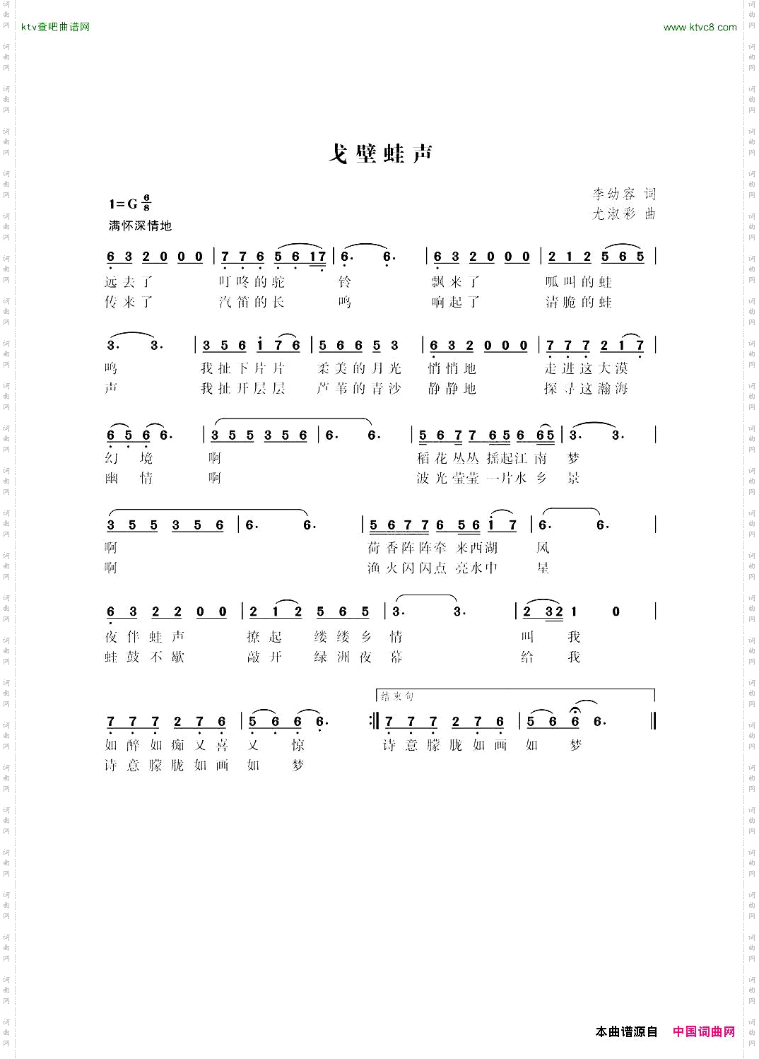戈壁蛙声李幼容词尤淑彩曲