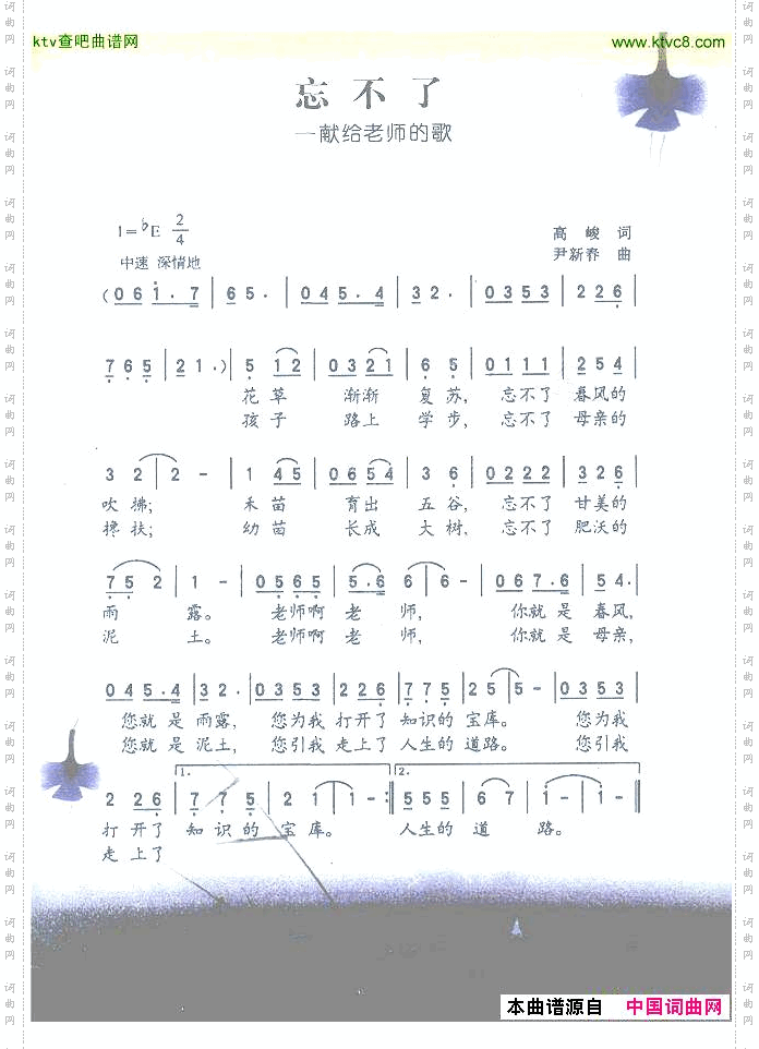 忘不了-献给老师的歌