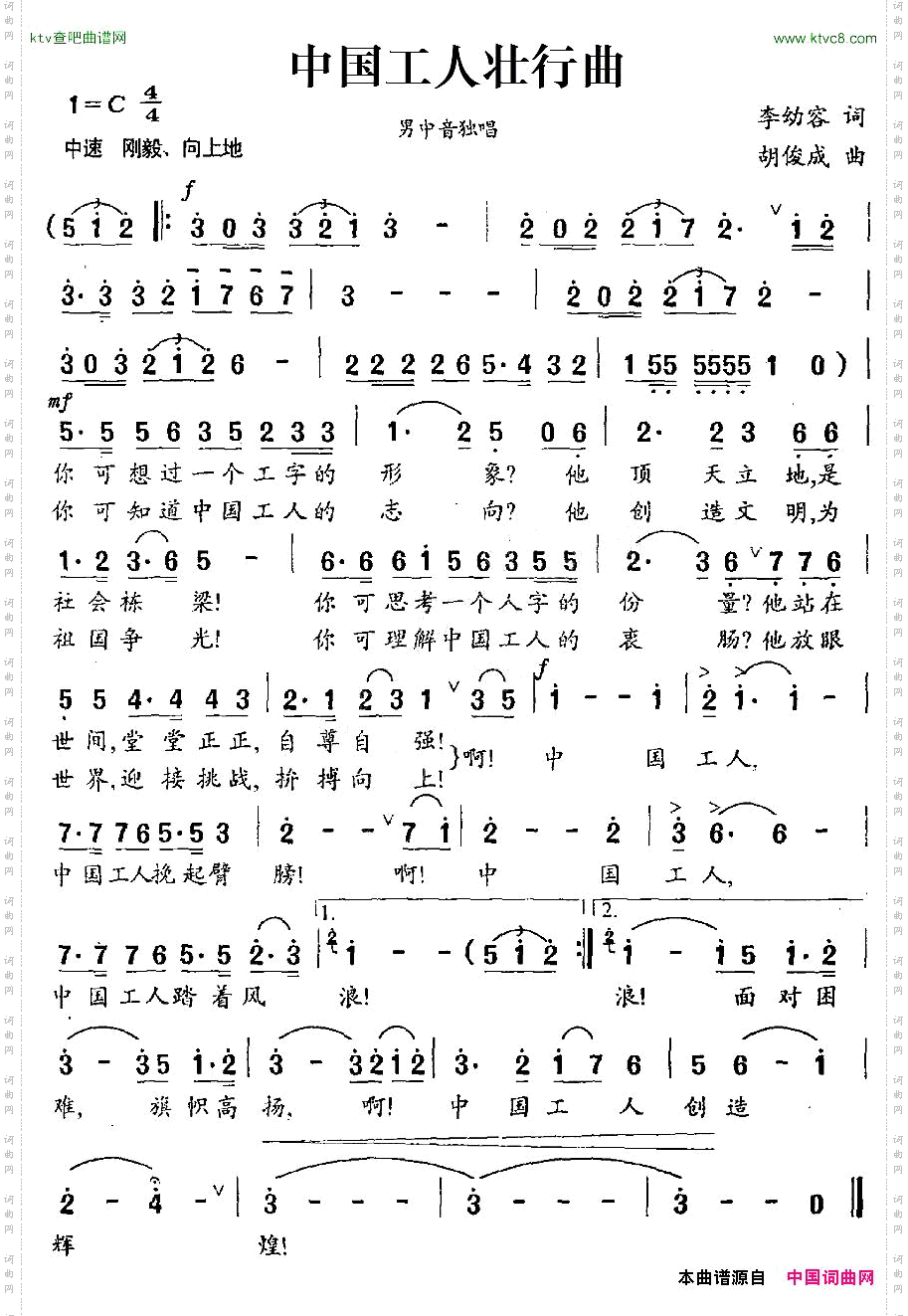 中国工人壮行曲