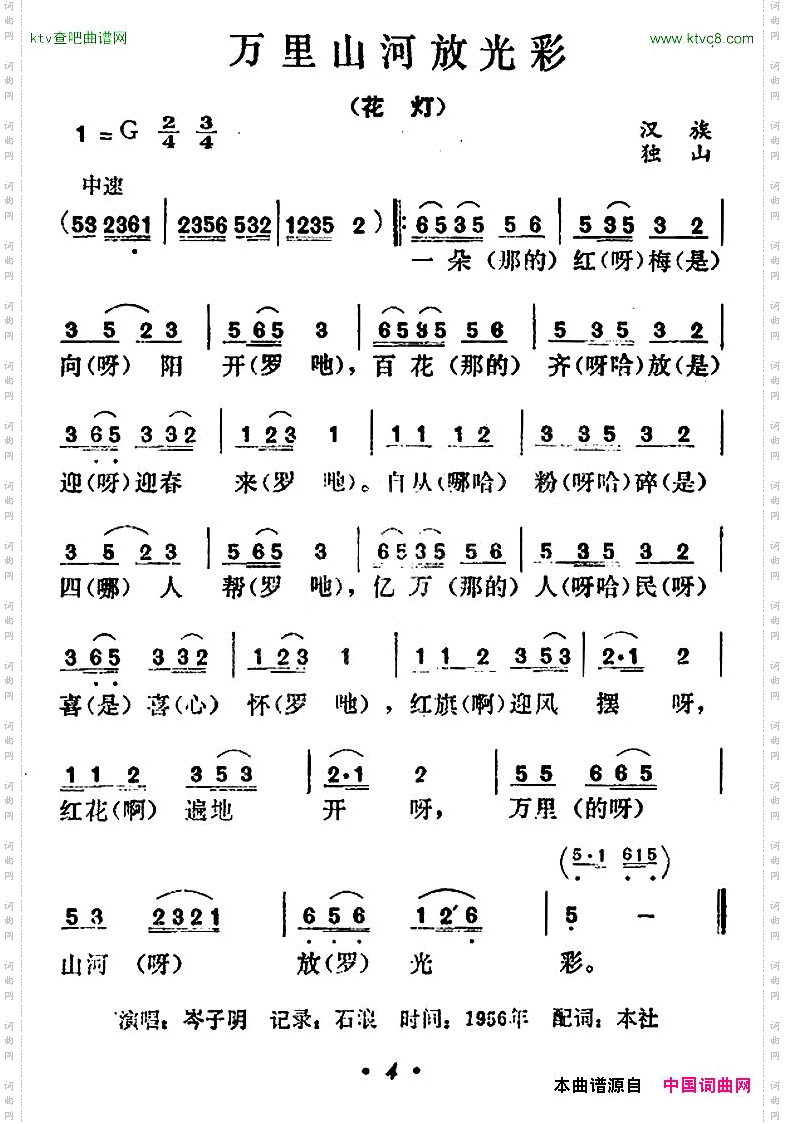 万里山河放光彩