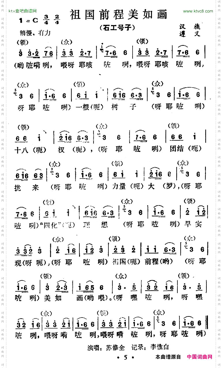 祖国前程美如画