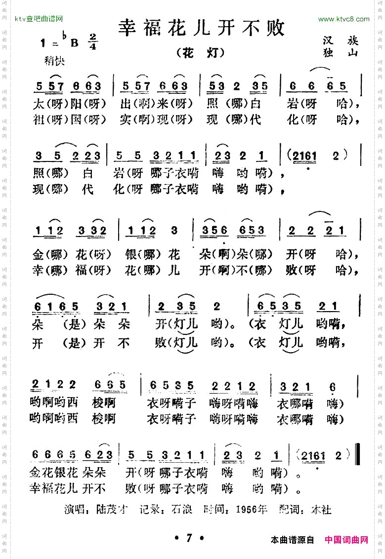 幸福花儿开不败