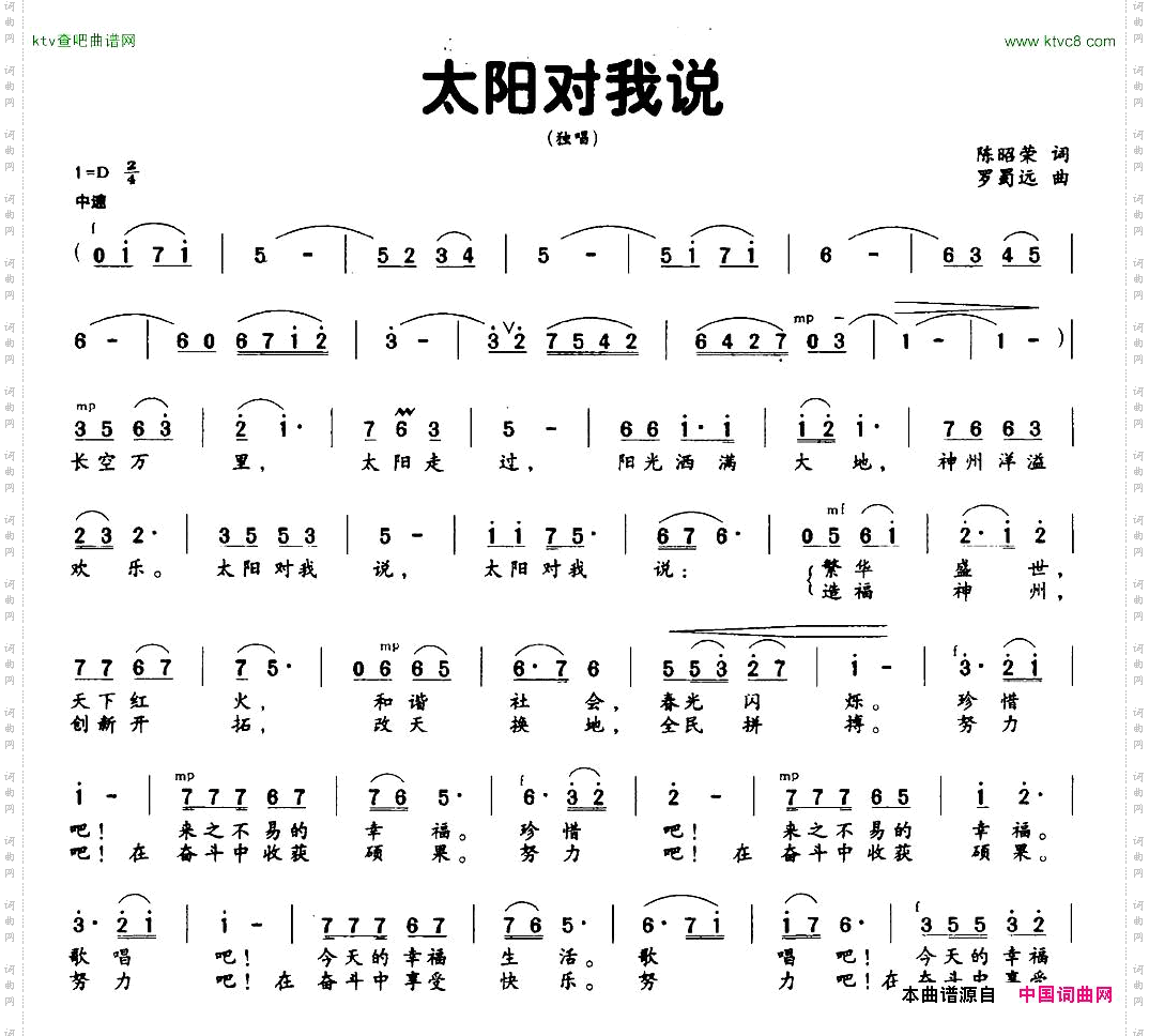 太阳对我说独唱
