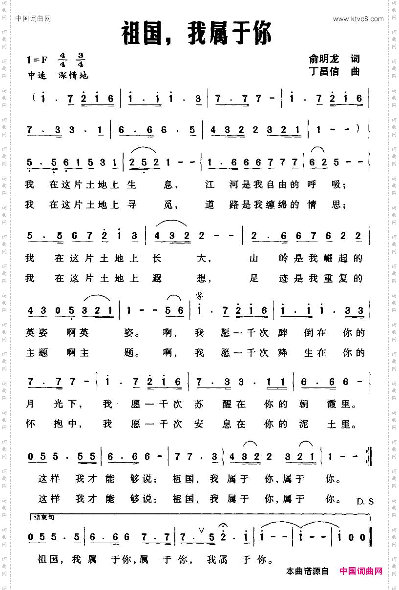 祖国，我属于你