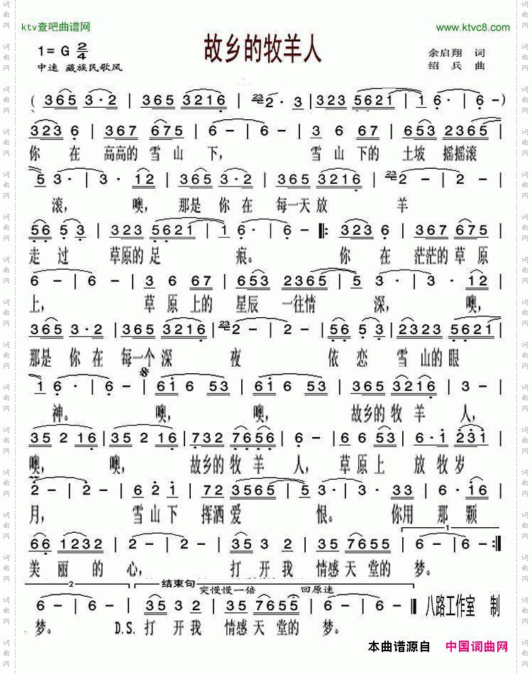 故乡的牧羊人_修改版