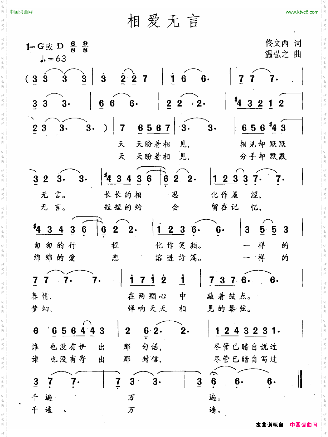 相爱无言