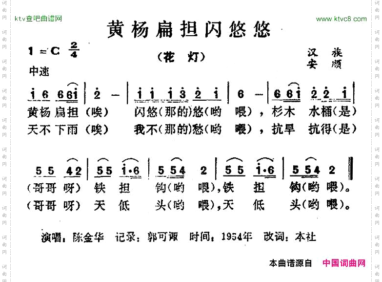 黄杨扁担闪悠悠