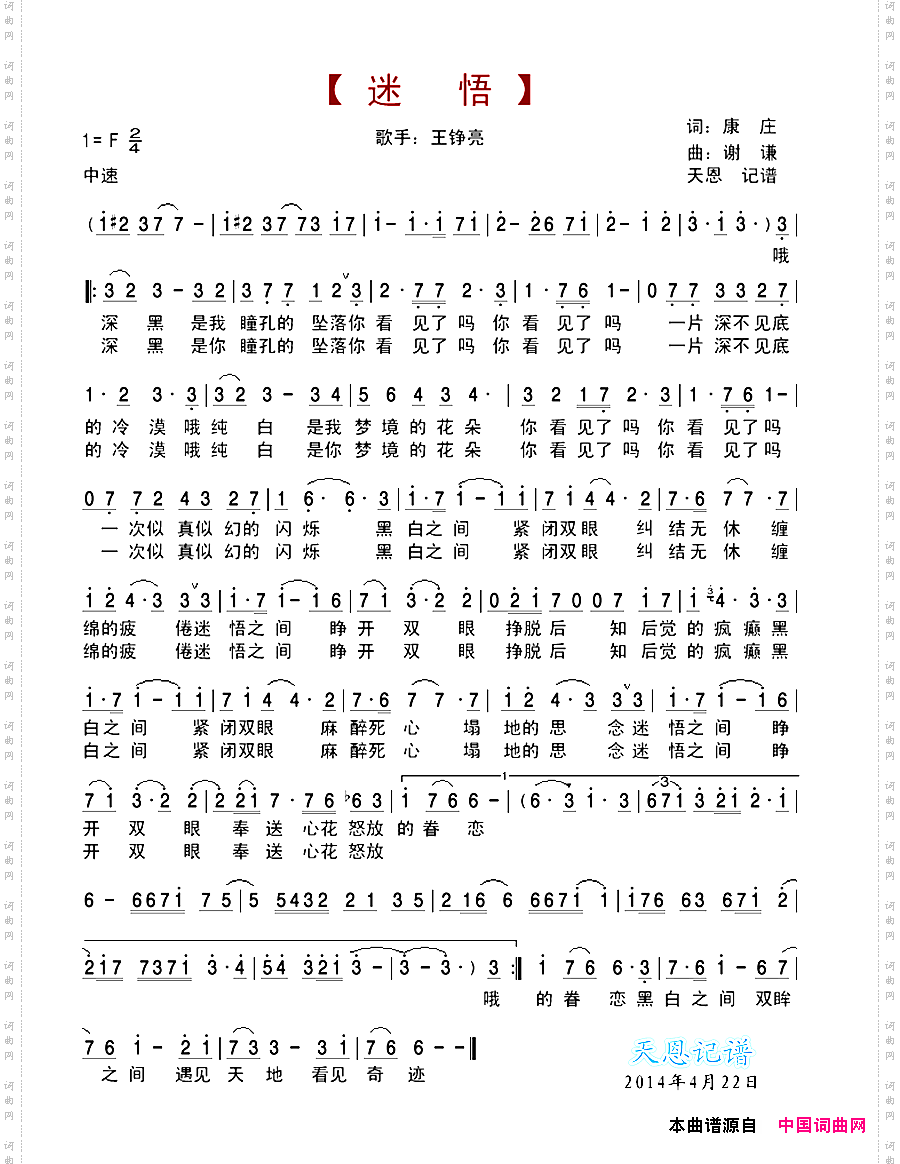 迷悟