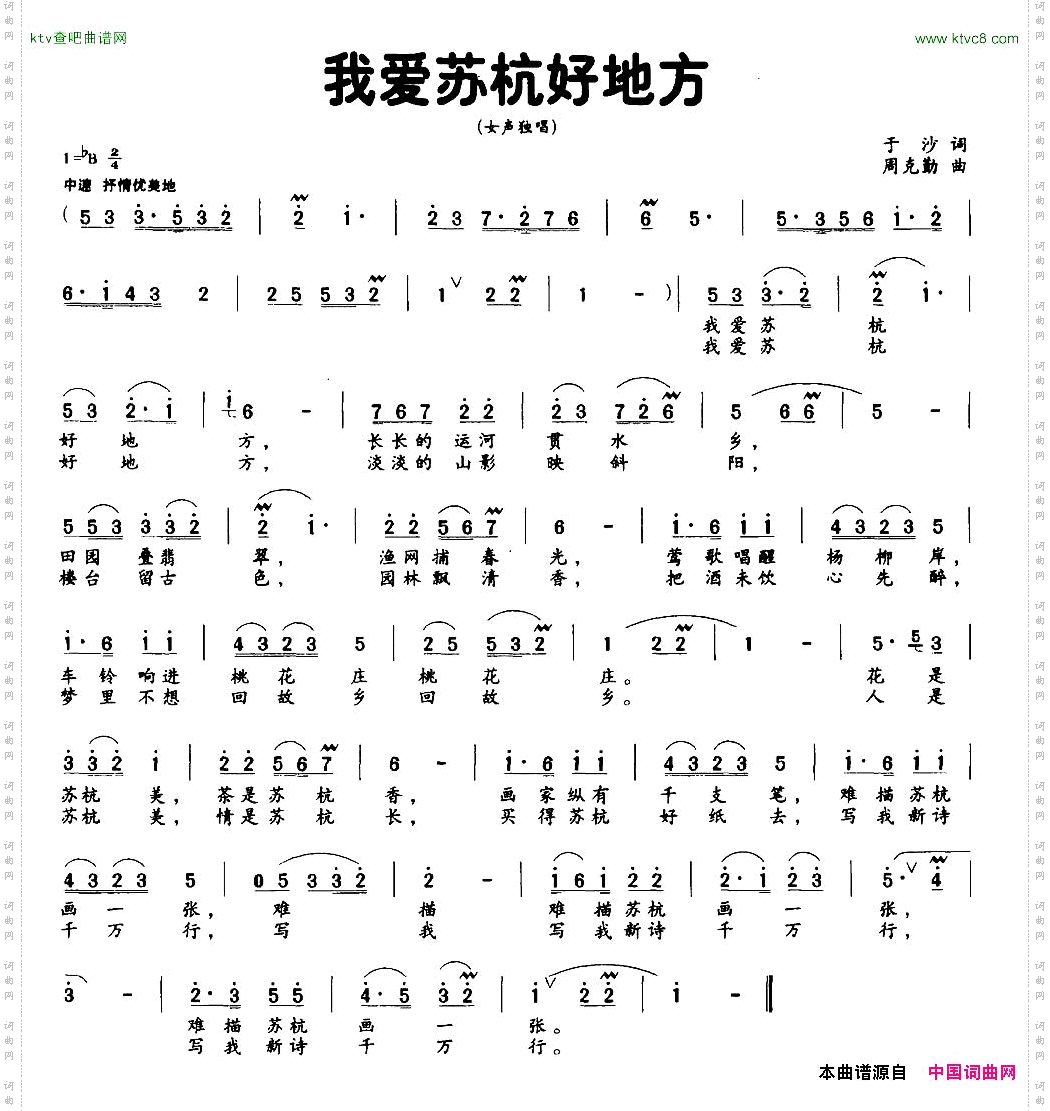 我爱苏杭好地方女声独唱