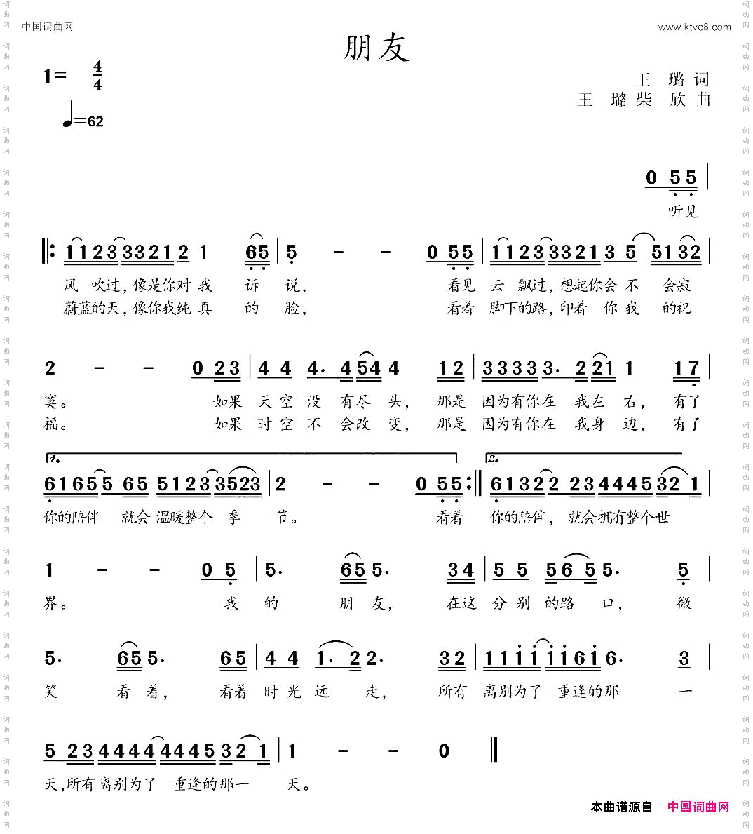朋友王璐词王璐柴欣曲_朋友王璐词 王璐 柴欣曲