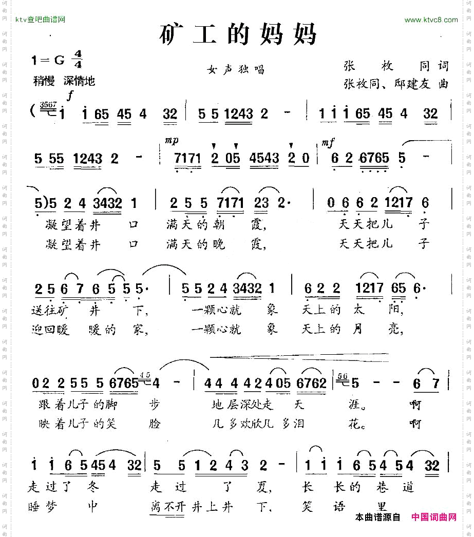 矿工的妈妈