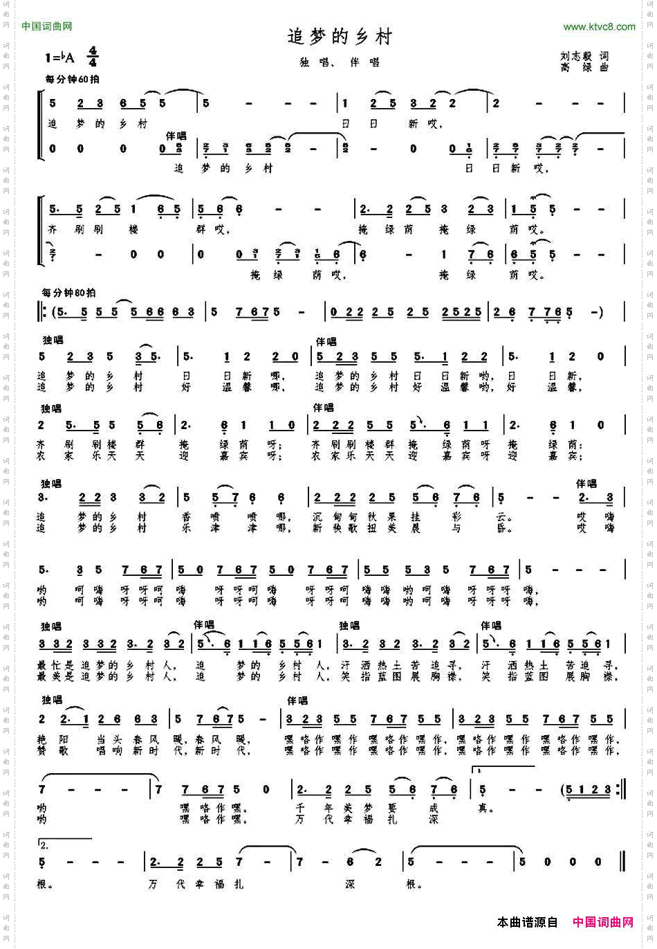 追梦的乡村_独唱+伴唱