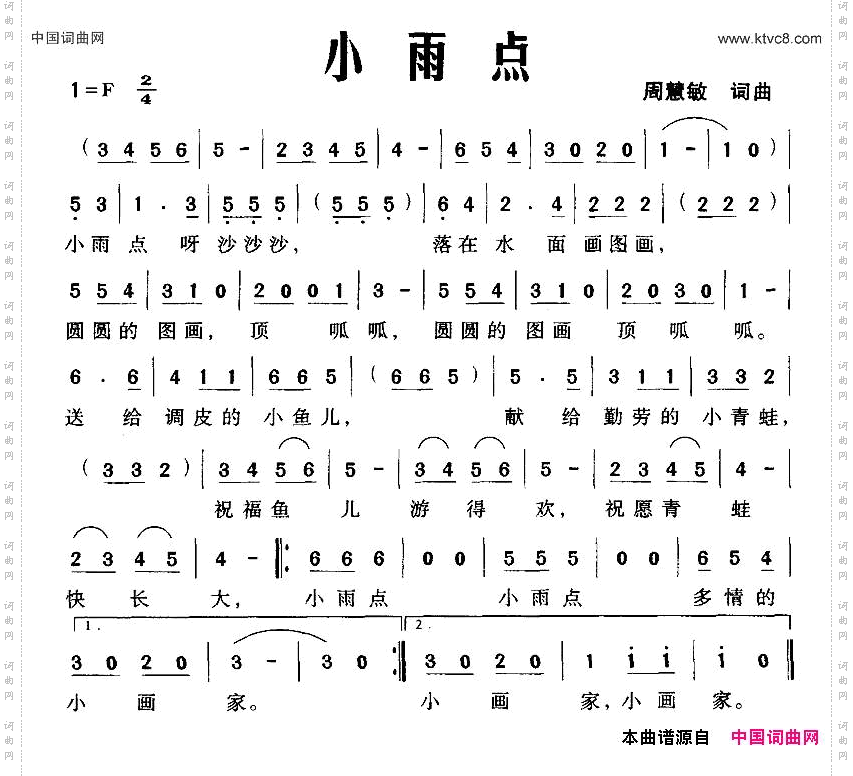 小雨点周慧敏词曲