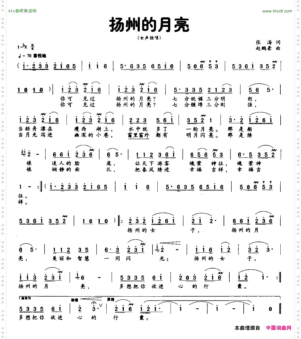 扬州的月亮_女声独唱