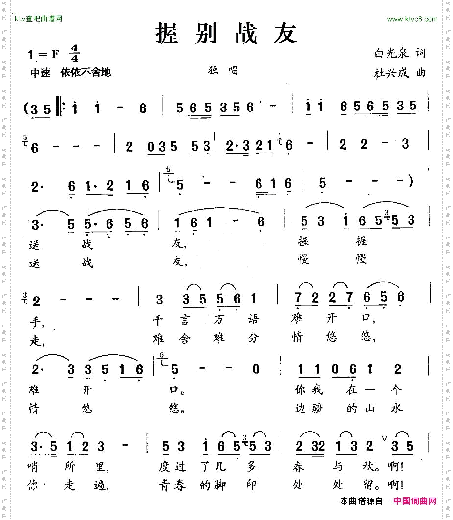 握别战友