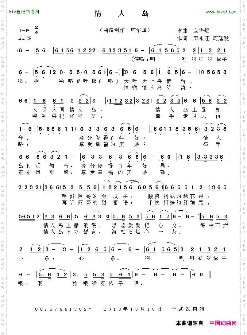情人岛邓永旺词应华熠曲