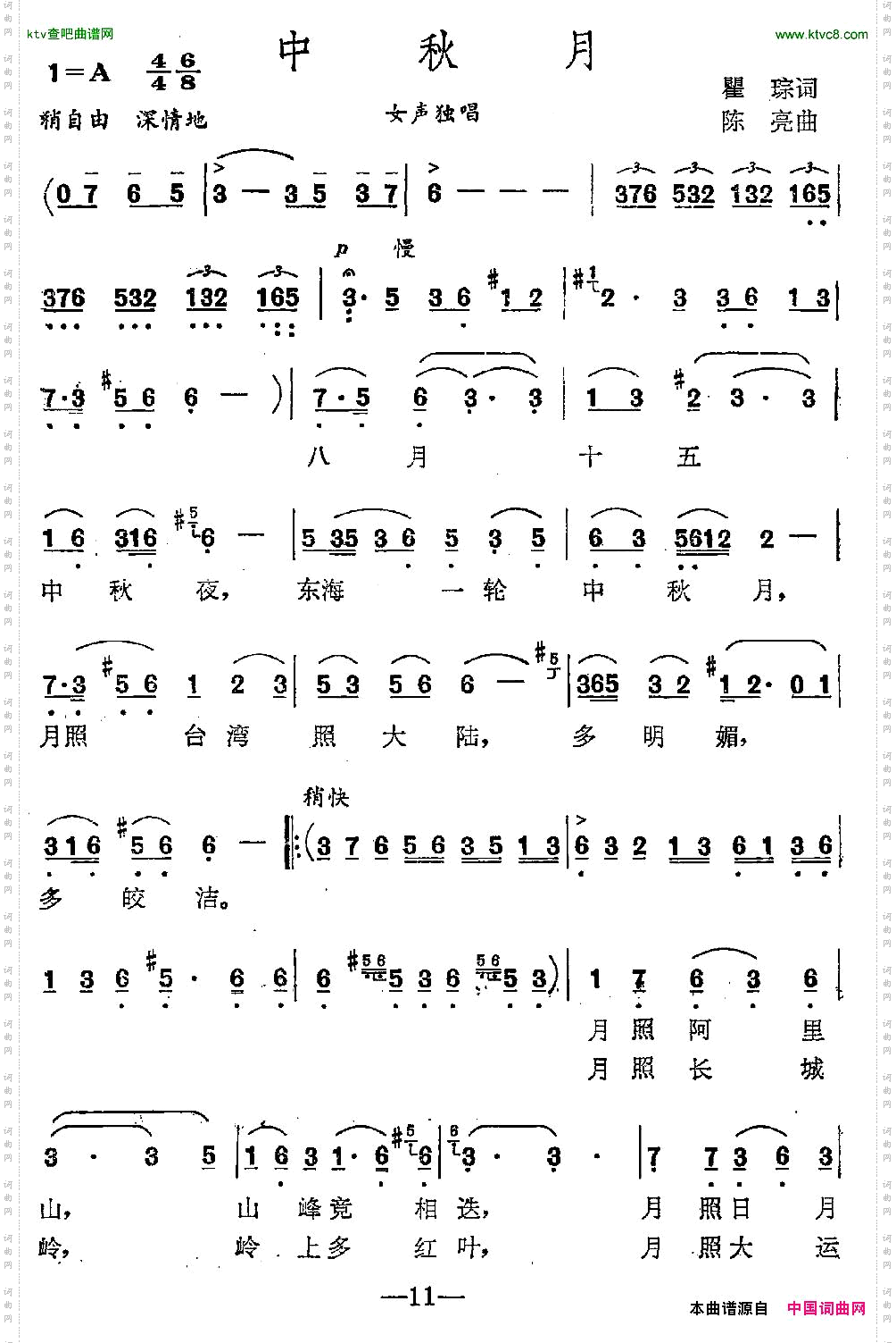 中秋月瞿琮词陈亮曲