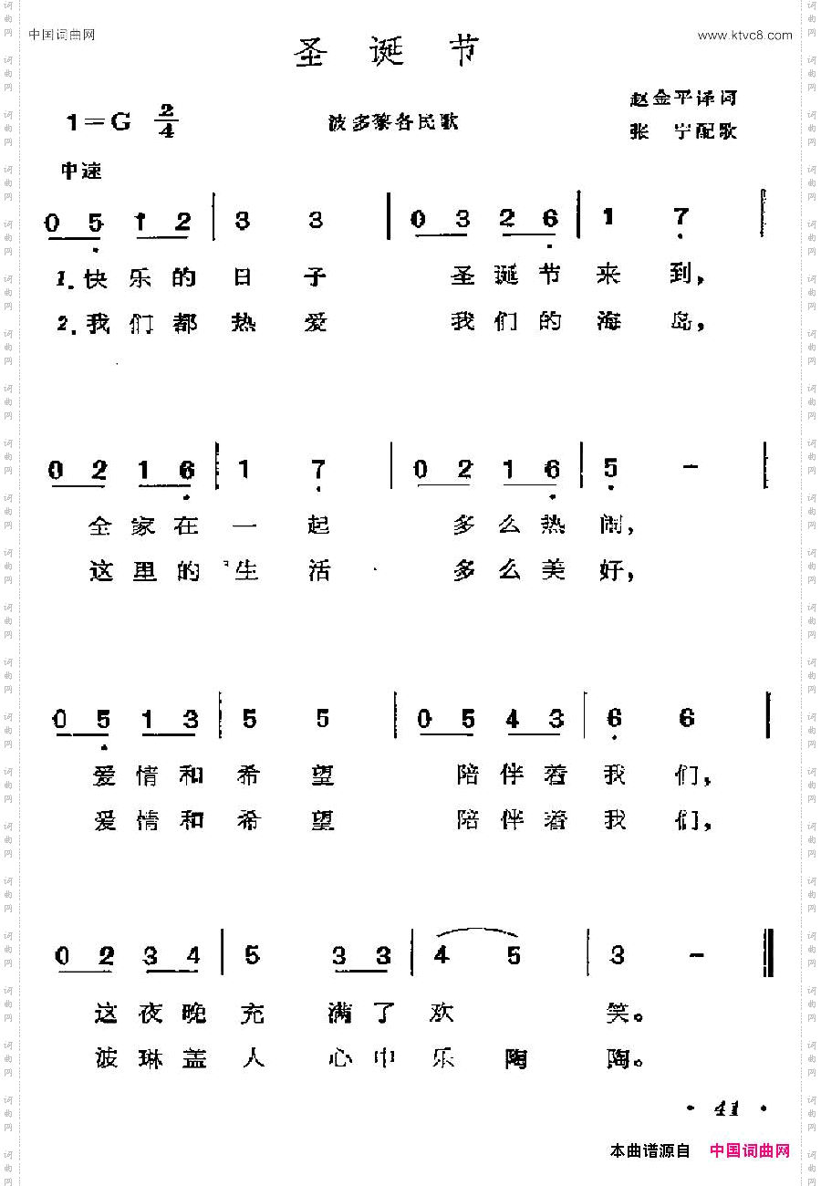 [波多黎各]圣诞节