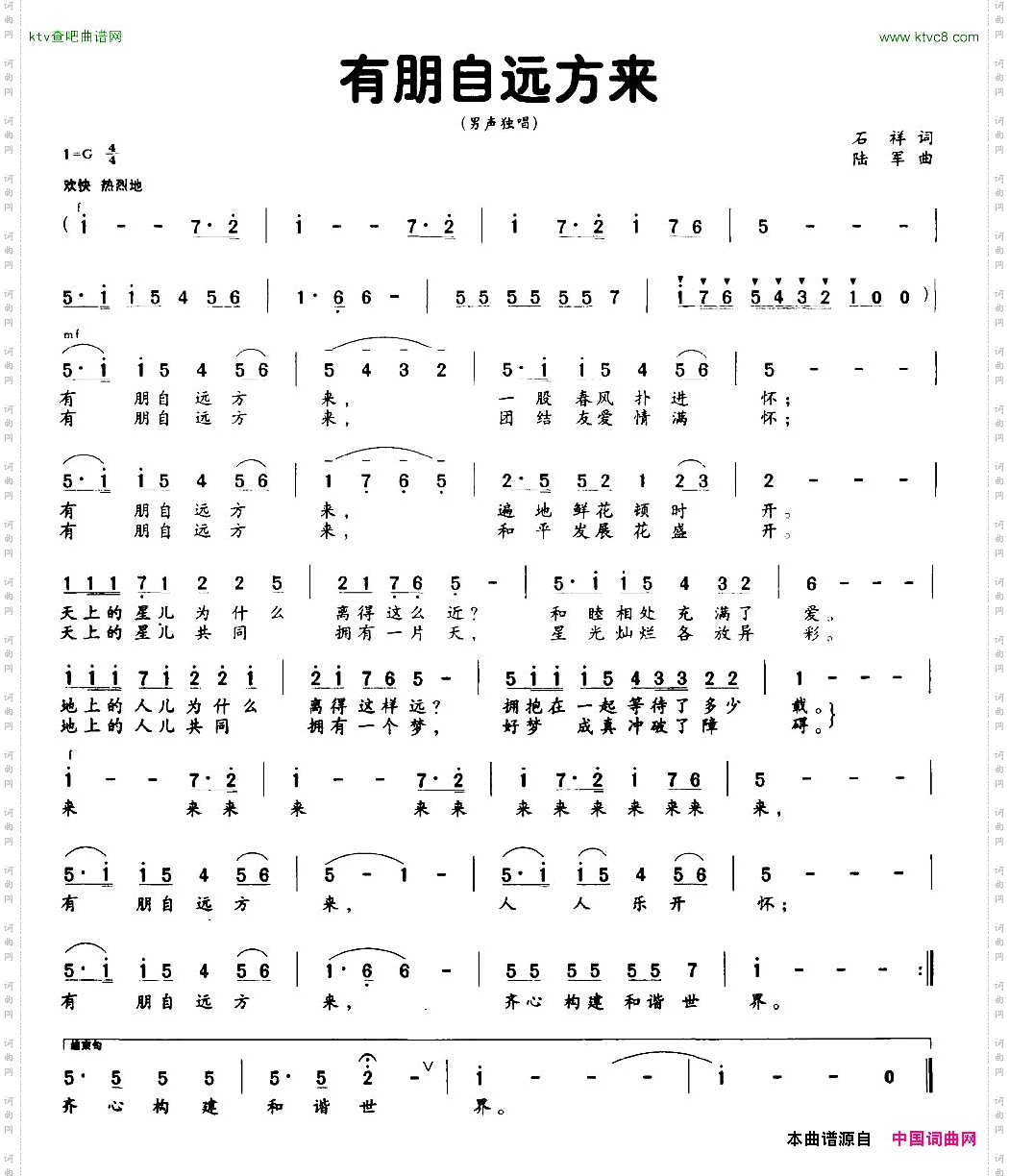 有朋自远方来男声独唱