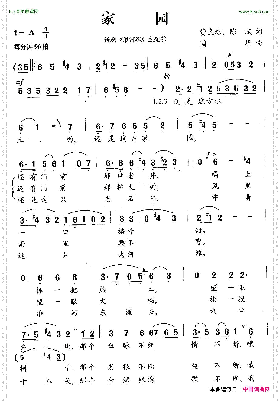 家园话剧《淮河魂》主题歌