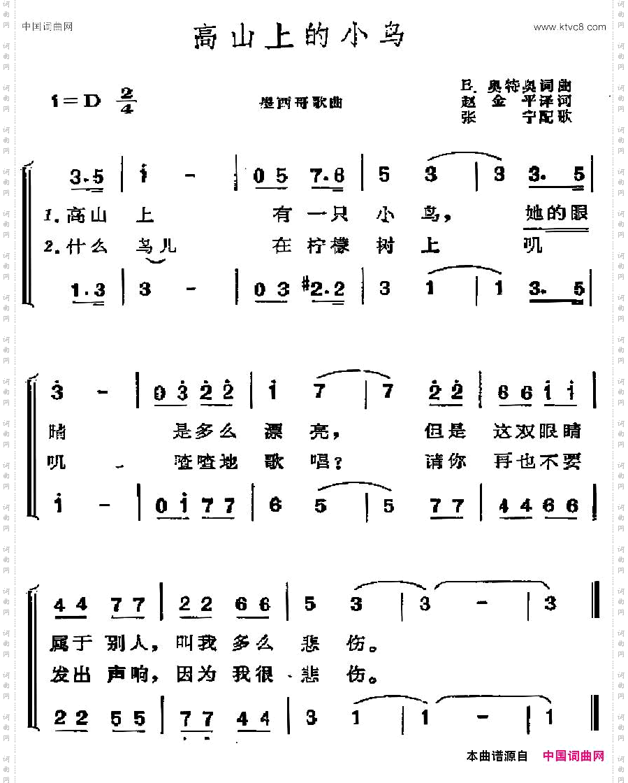 [墨西哥]高山上的小鸟二声部