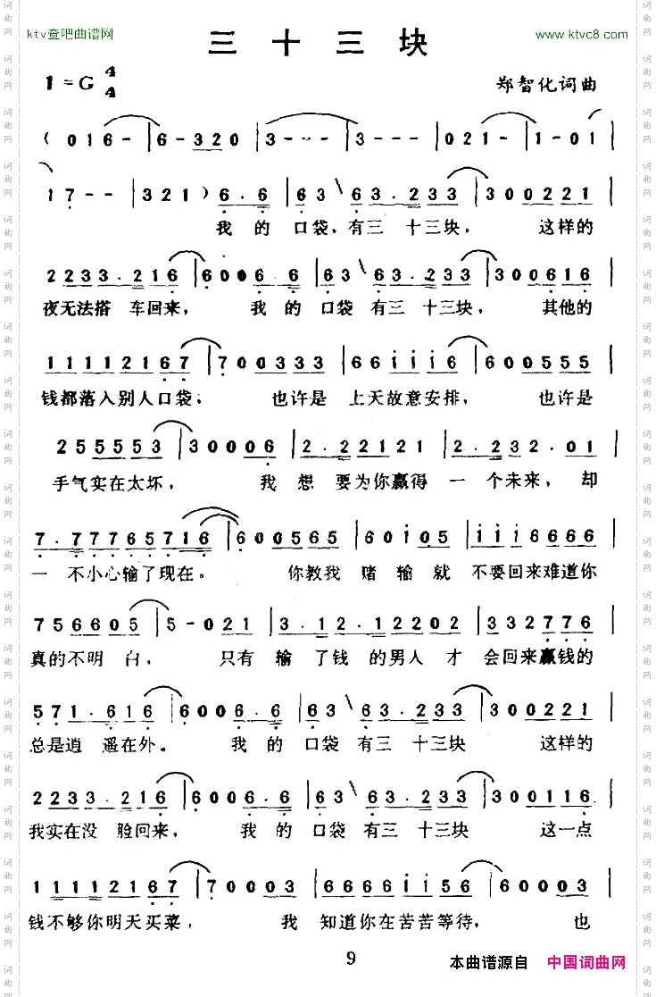 三十三块