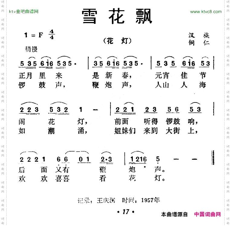 雪花飘贵州铜仁民歌