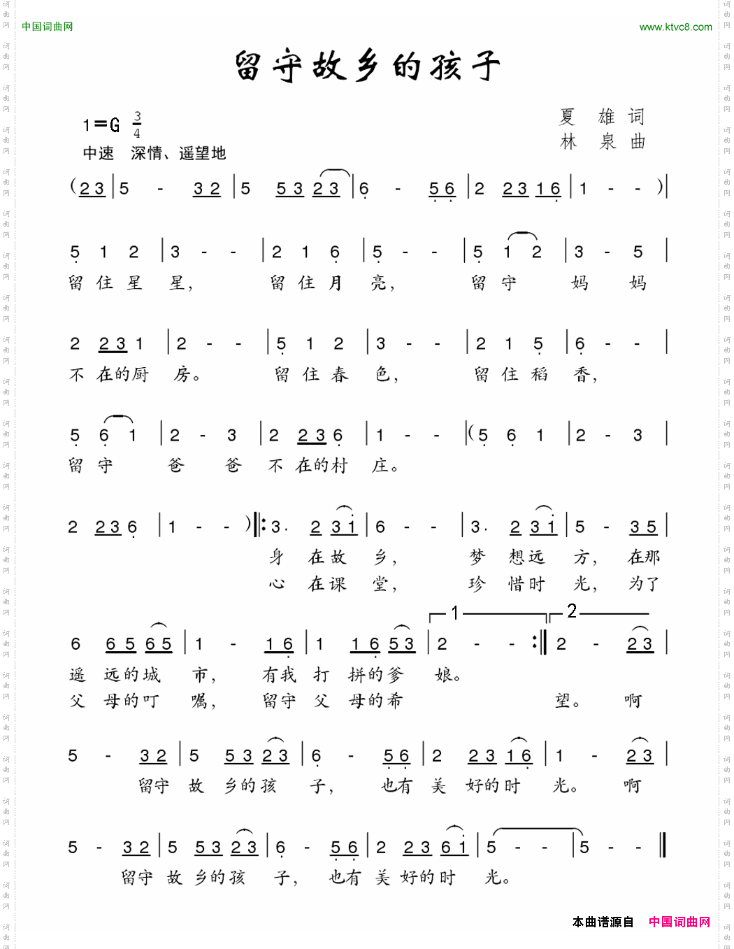 留守故乡的孩子