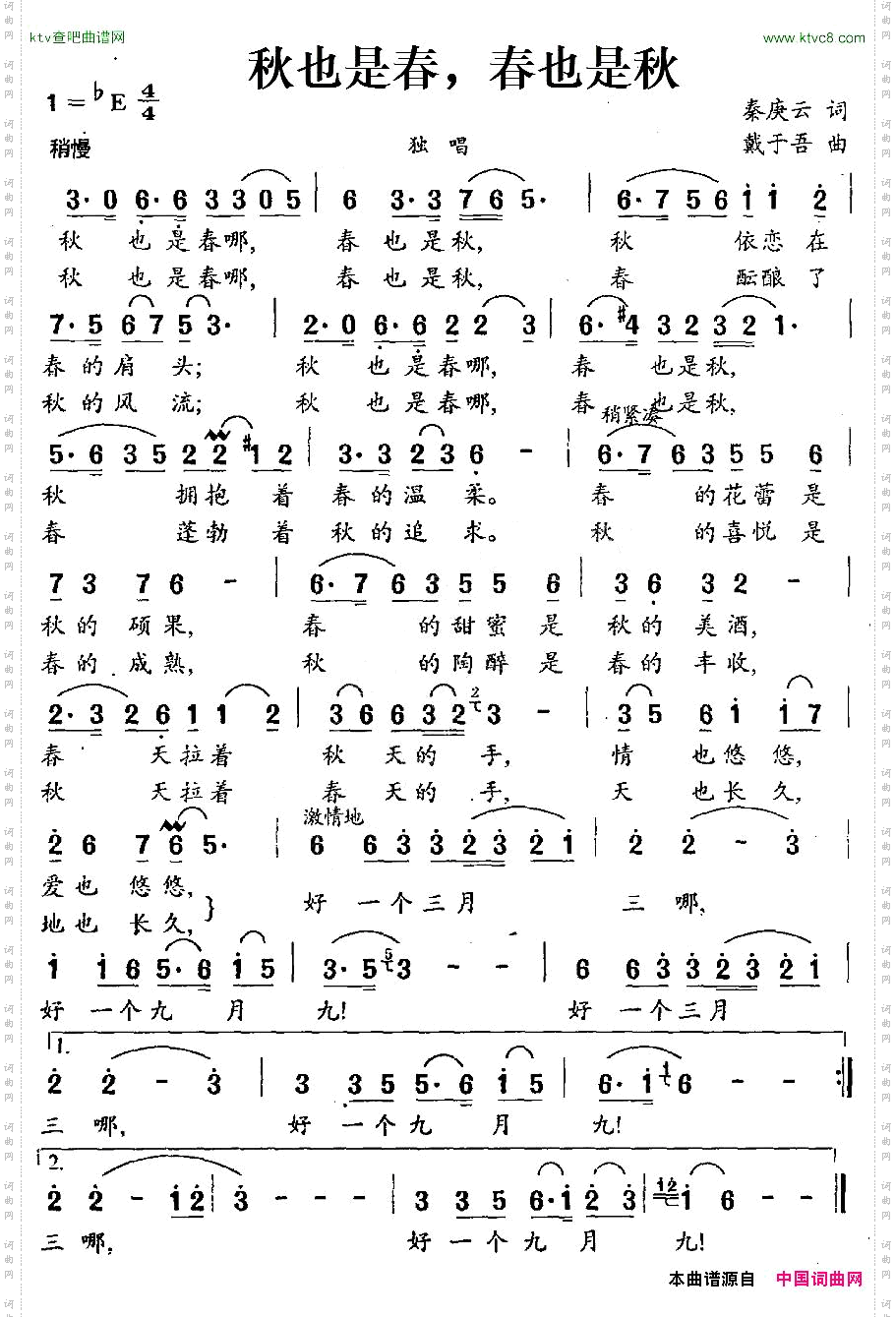 秋也是春春也是秋