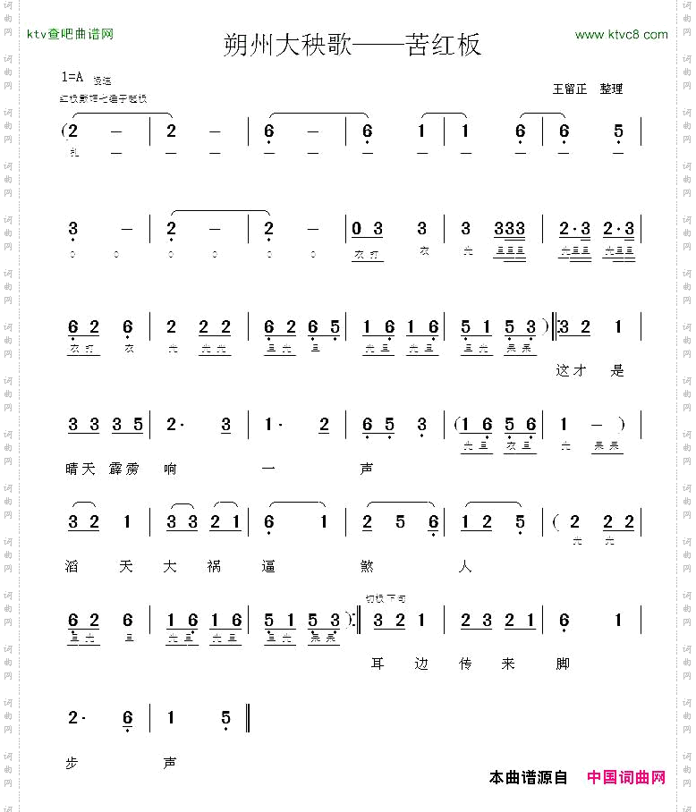山西朔州大秧歌——苦红板