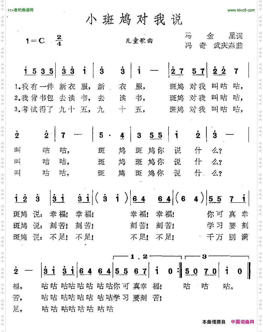 小斑鸠对我说马金星词冯奇武庆森曲