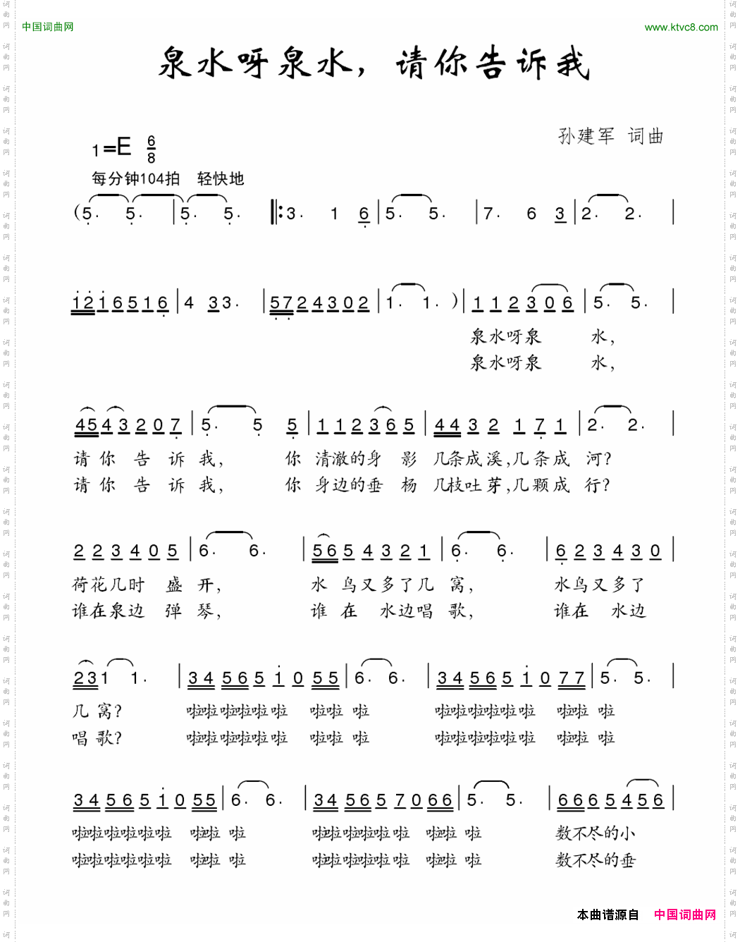 泉水呀泉水，请你告诉我