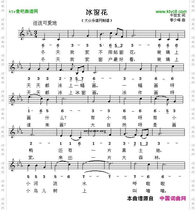 冰窗花牛世生词春少峰曲、线简谱混排版