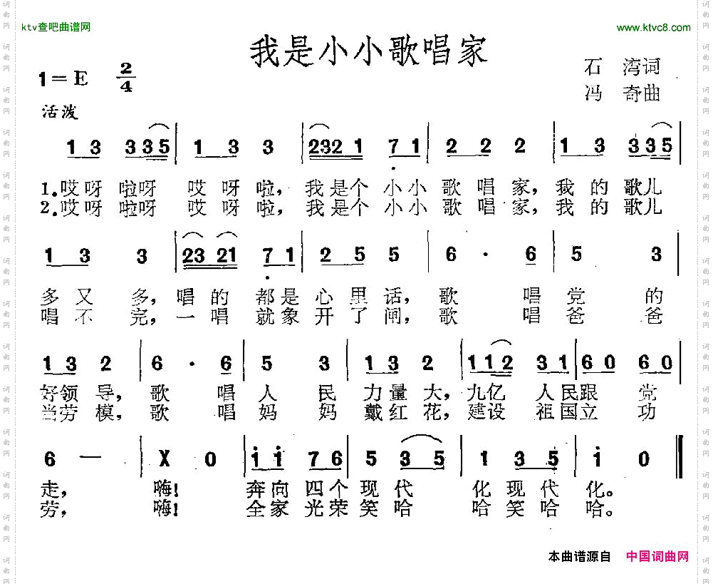 我是小小歌唱家石湾词冯奇曲