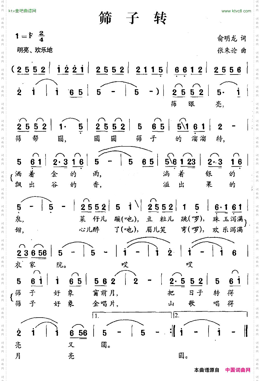 筛子转