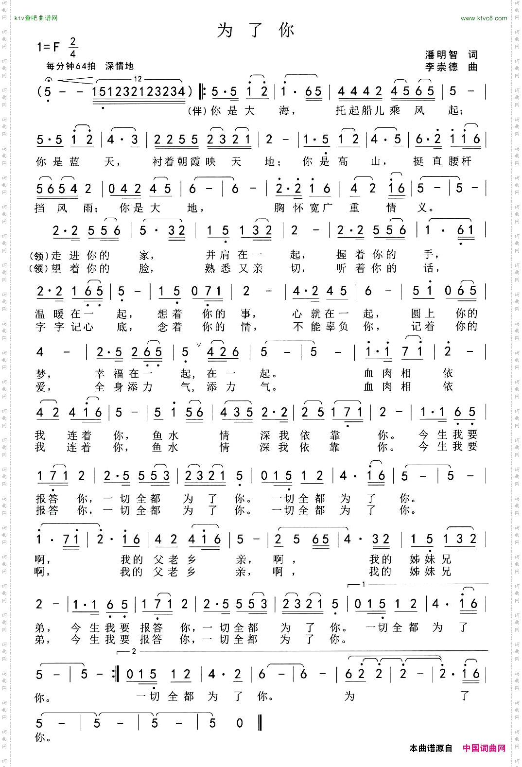 为了你潘明智词李崇德曲