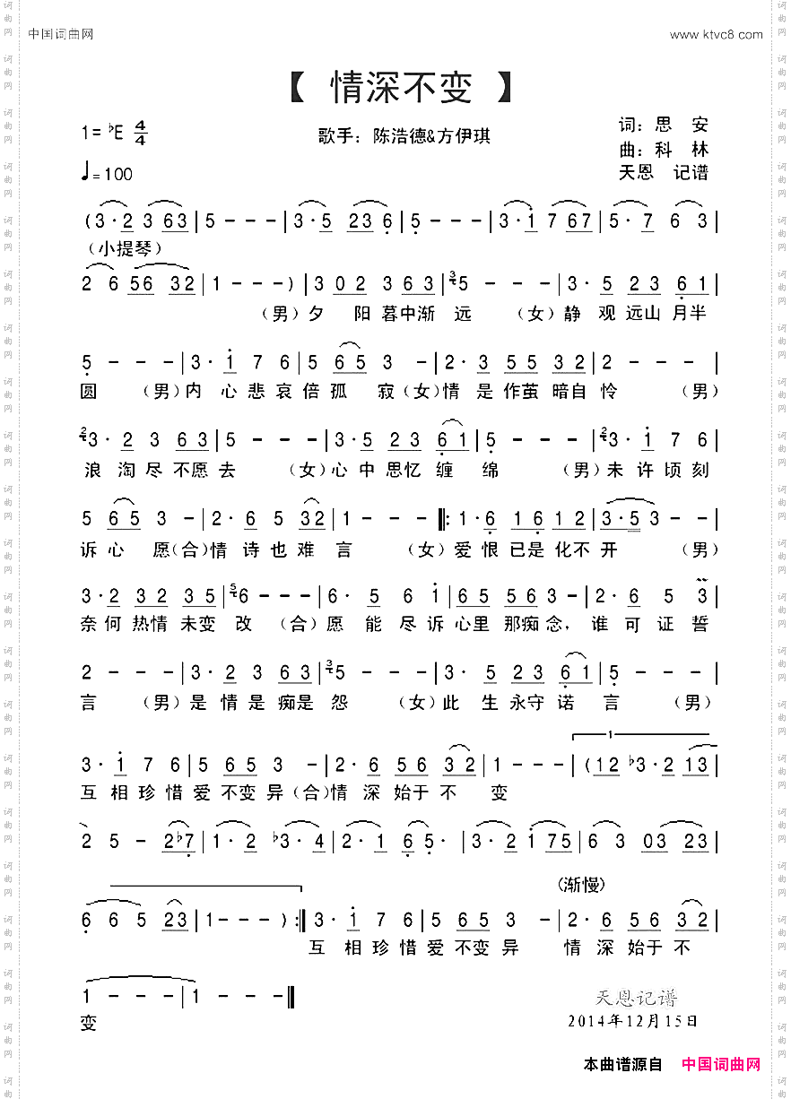 情深不变