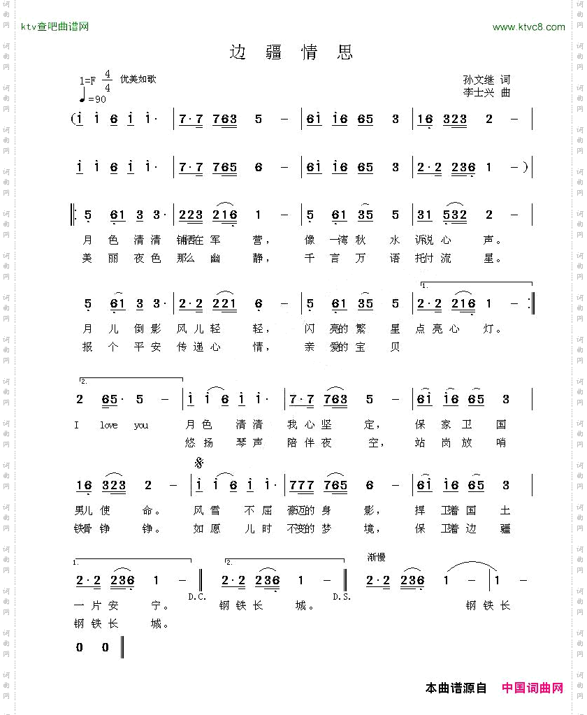 边疆情思（孙文继词 李士兴曲）