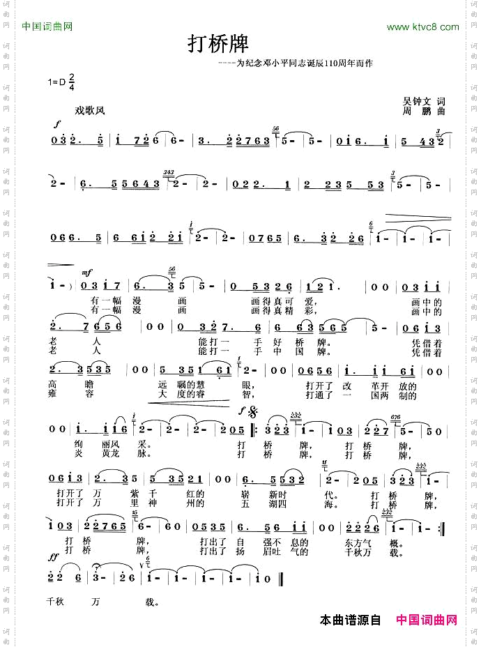 打桥牌吴钟文词周鹏曲