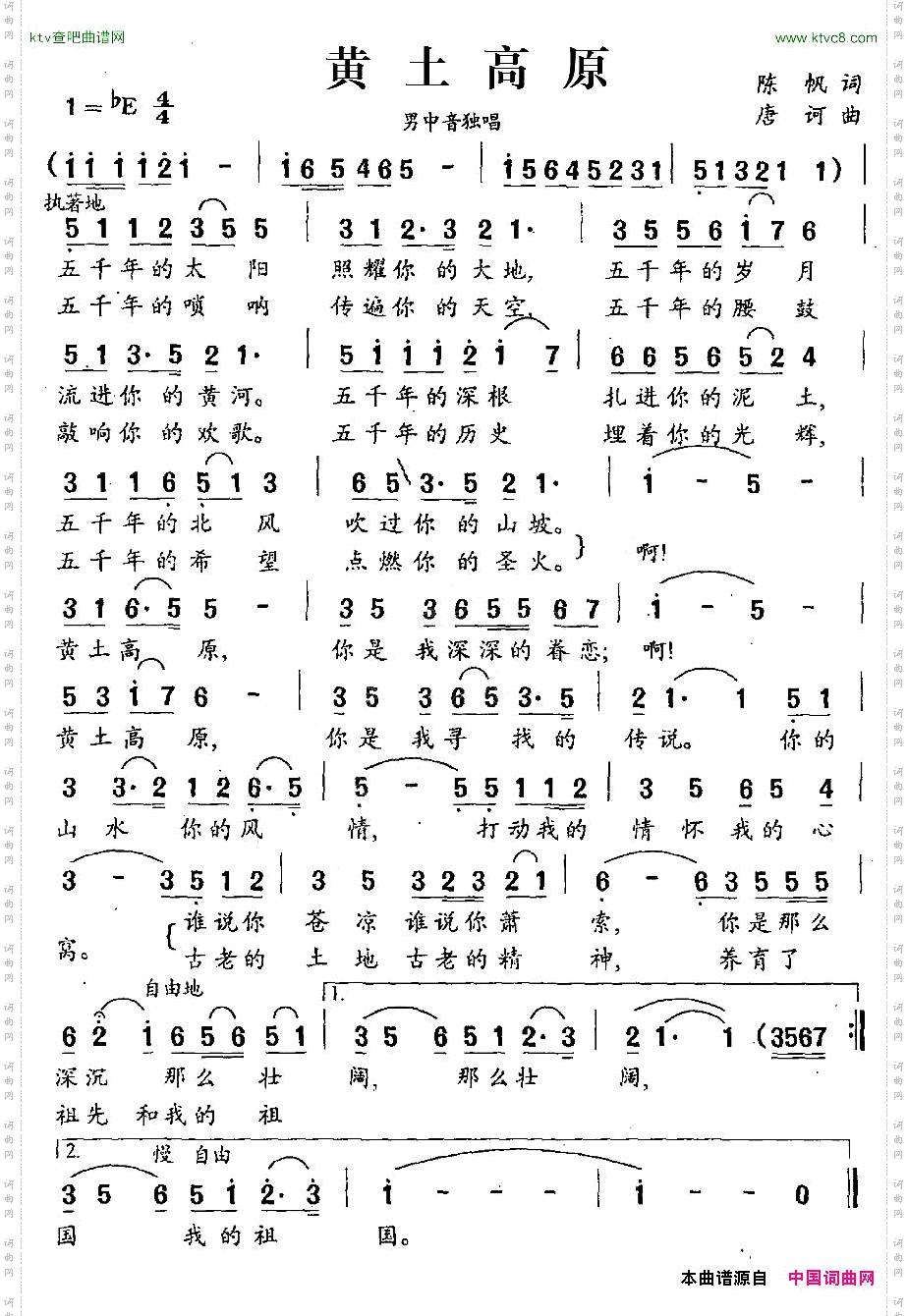 黄土高原陈帆词唐诃曲