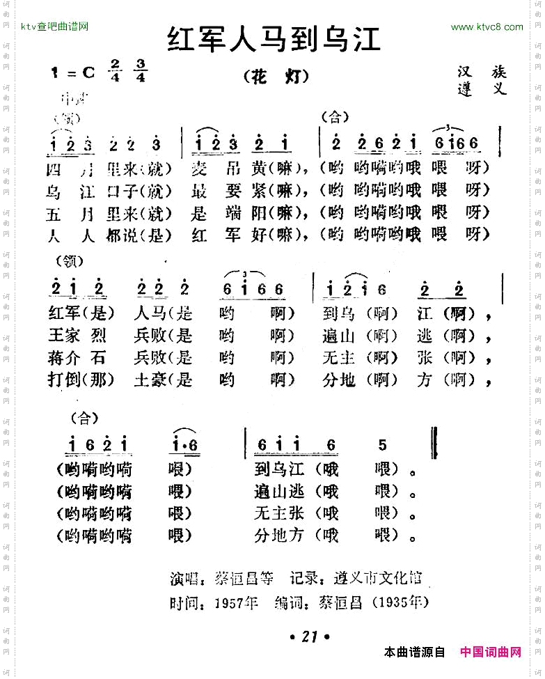 红军人马到乌江