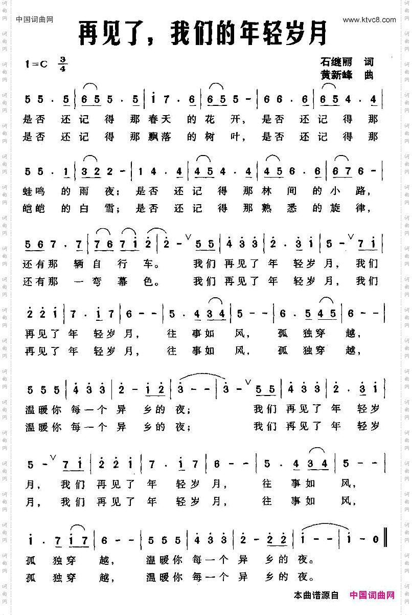 再见了，我们的年轻岁月