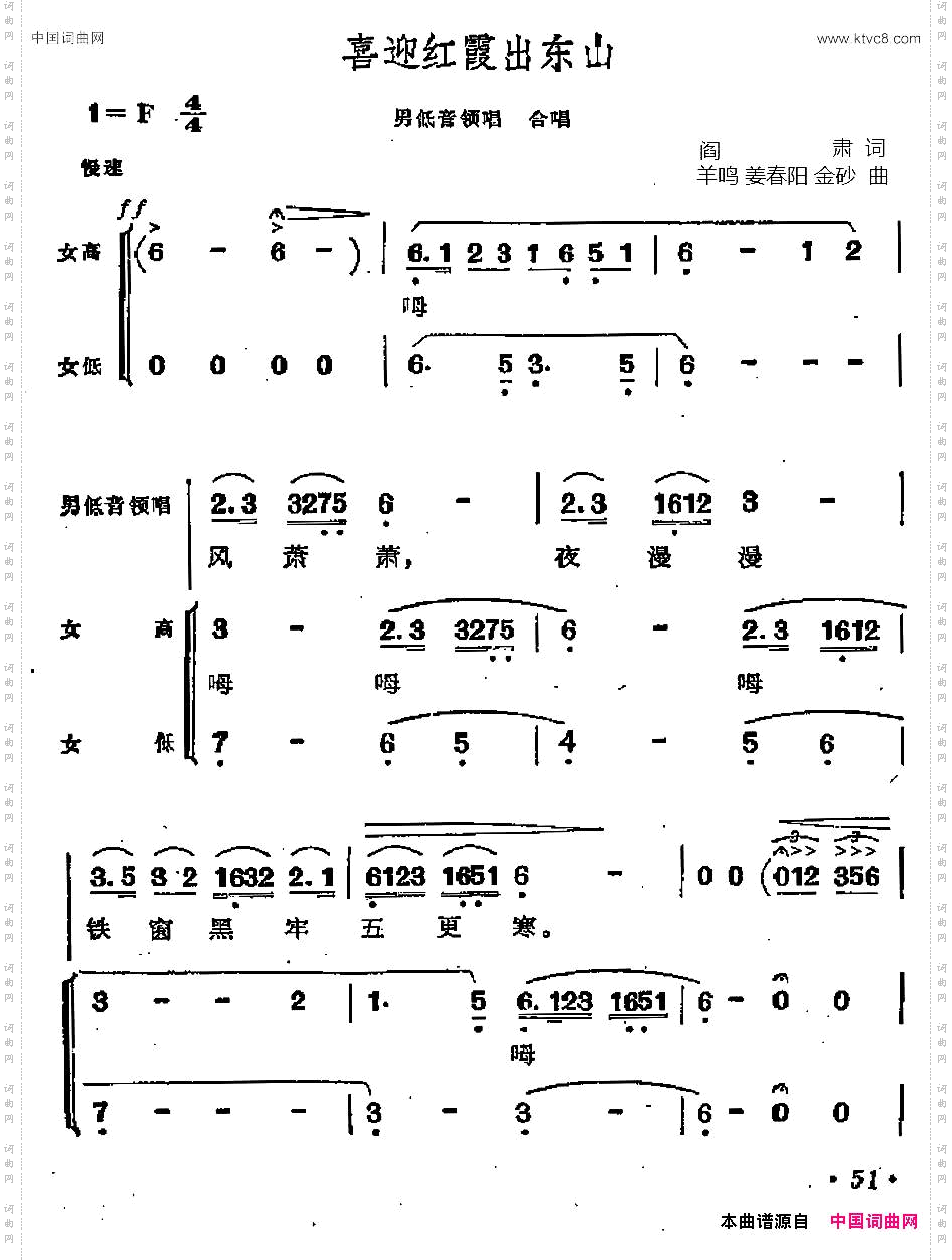 喜迎红霞出东山歌剧《江姐》选曲