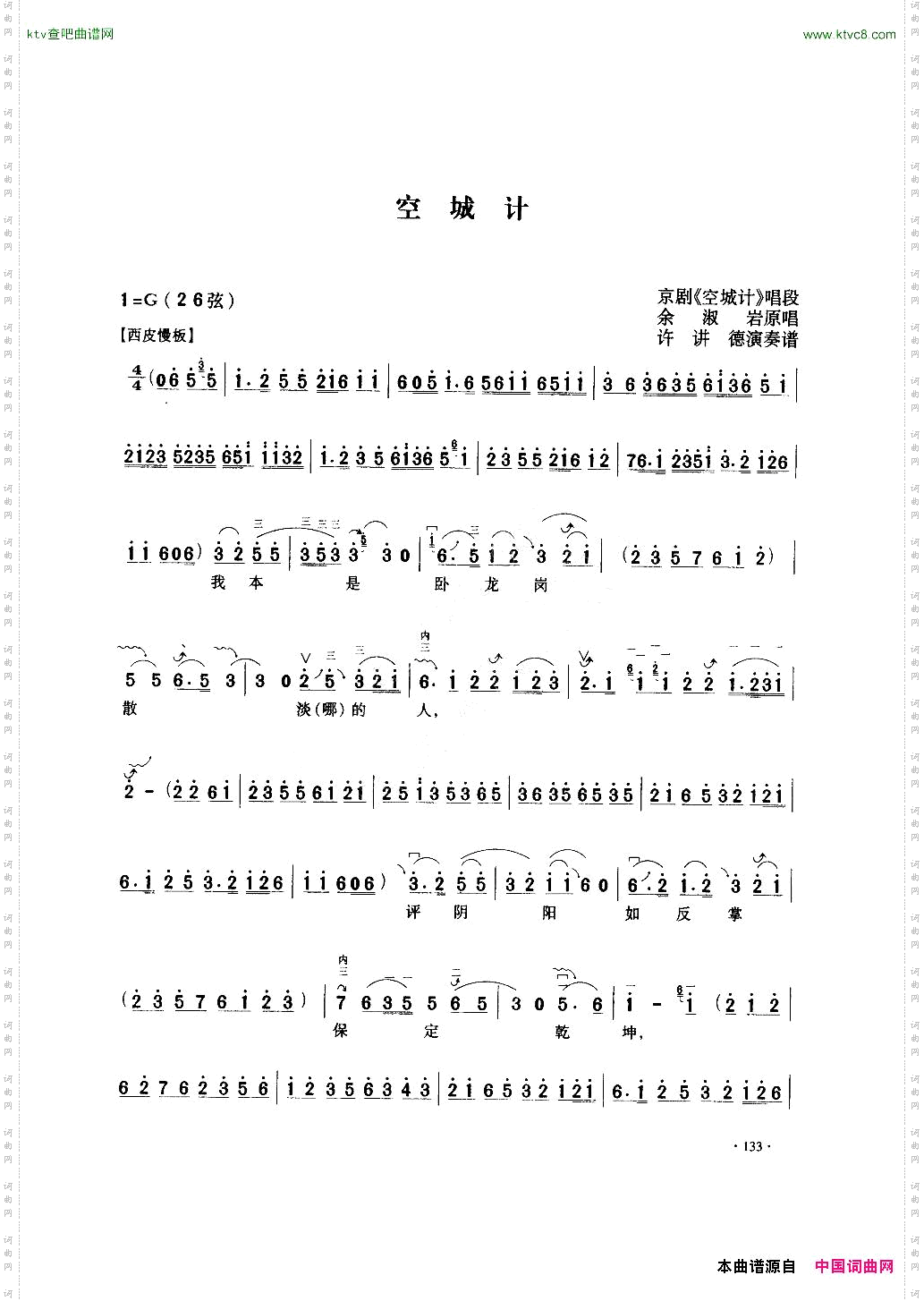 空城计_二胡独奏曲谱