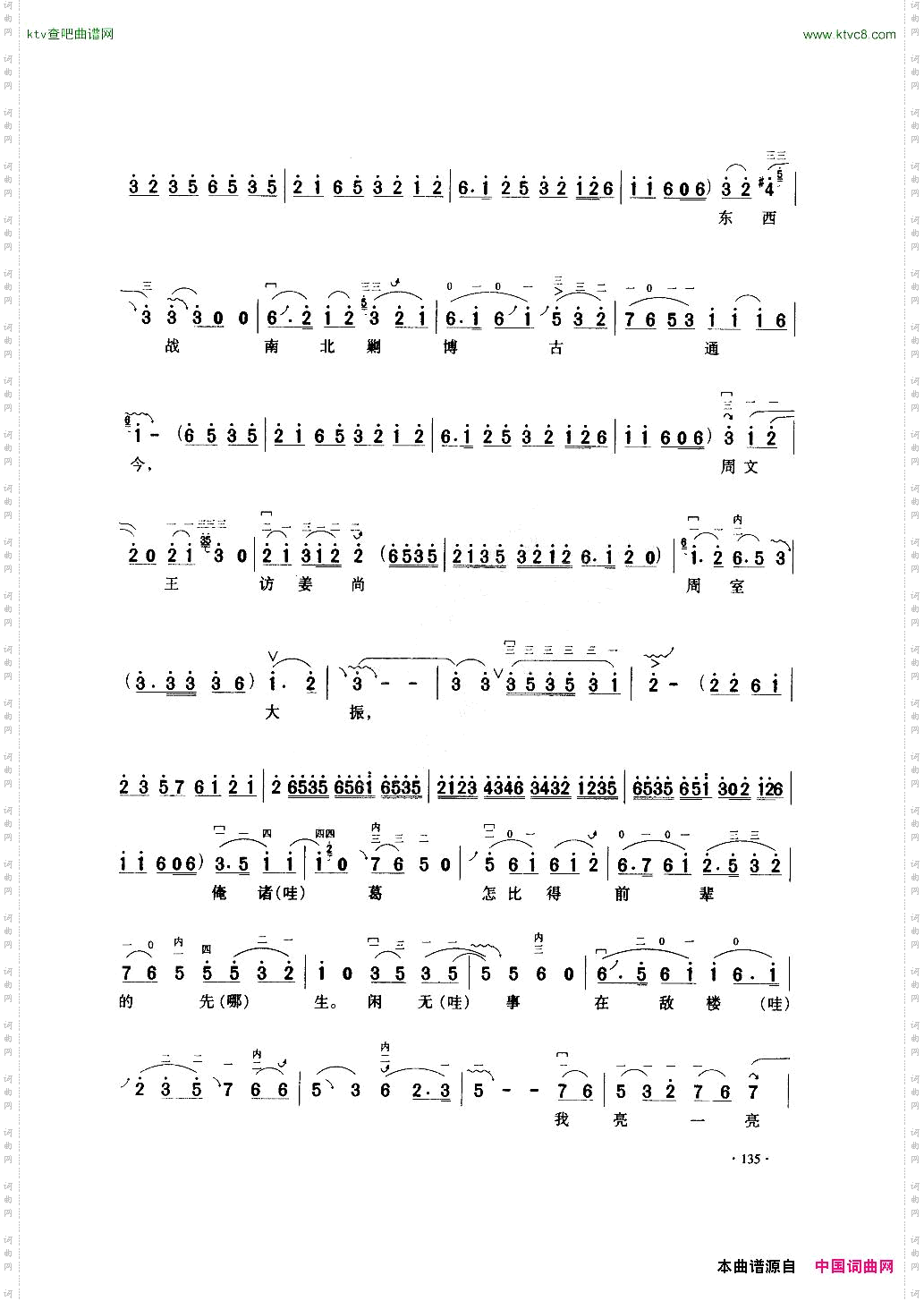 空城计_二胡独奏曲谱