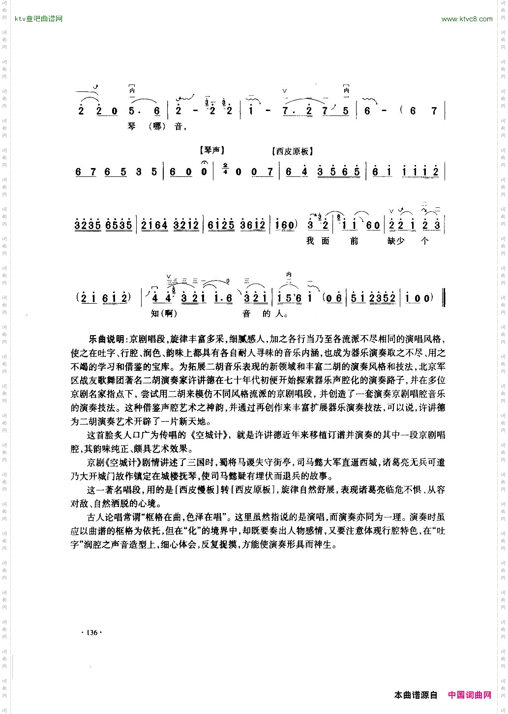 空城计_二胡独奏曲谱